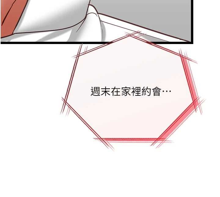 女友不能说的事 - 第19話-為了拯救荷音… - page 99