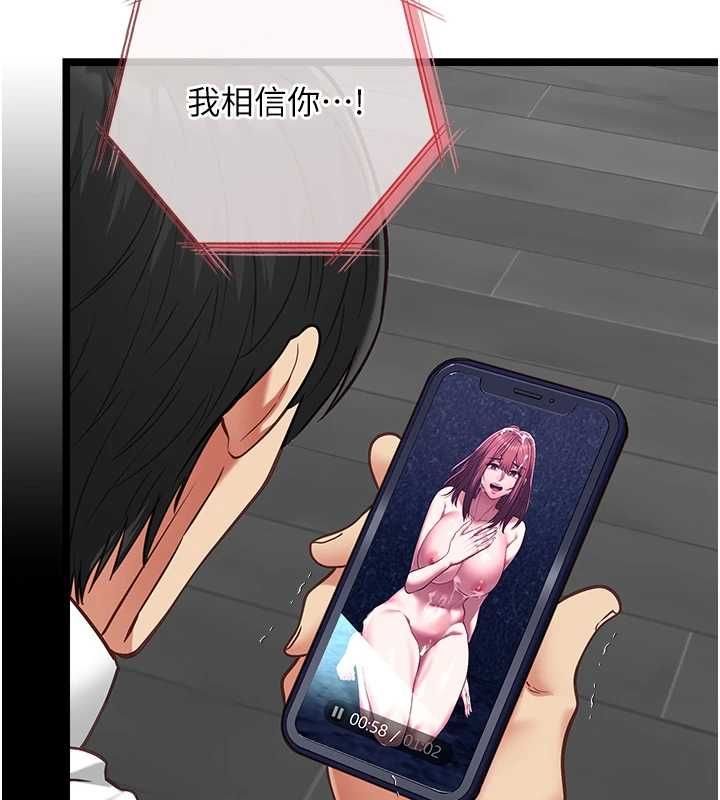 女友不能说的事 - 第19話-為了拯救荷音… - page 101