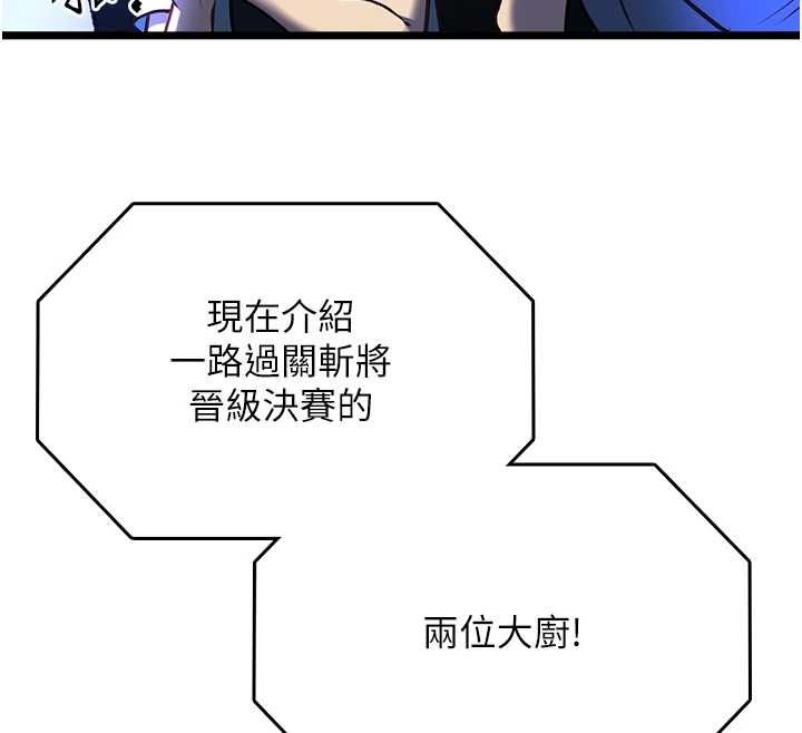 女友不能说的事 - 第19話-為了拯救荷音… - page 111