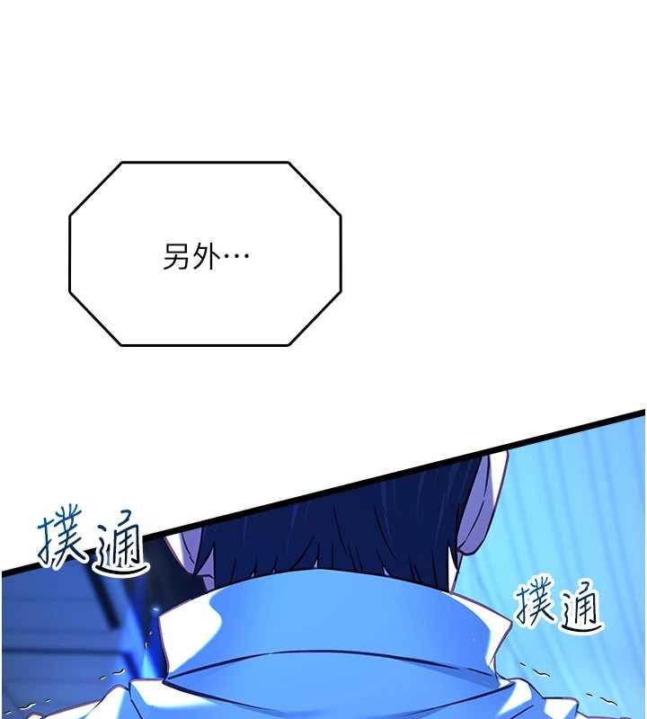 女友不能说的事 - 第19話-為了拯救荷音… - page 116