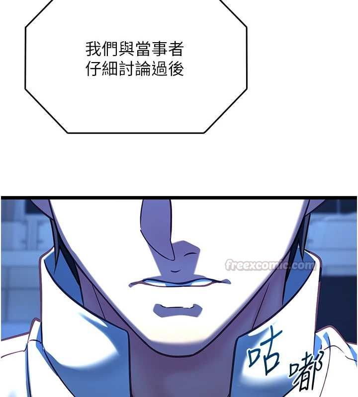 女友不能说的事 - 第19話-為了拯救荷音… - page 120
