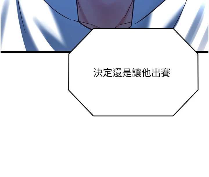 女友不能说的事 - 第19話-為了拯救荷音… - page 121