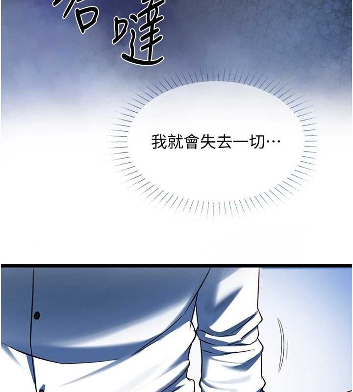 女友不能说的事 - 第19話-為了拯救荷音… - page 137