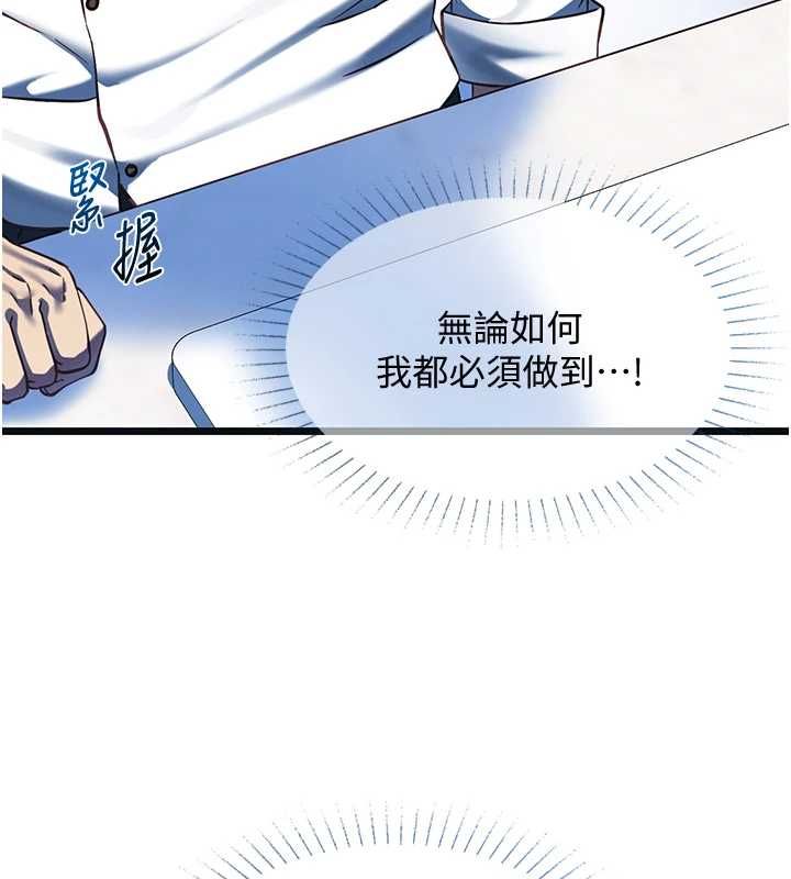 女友不能说的事 - 第19話-為了拯救荷音… - page 138