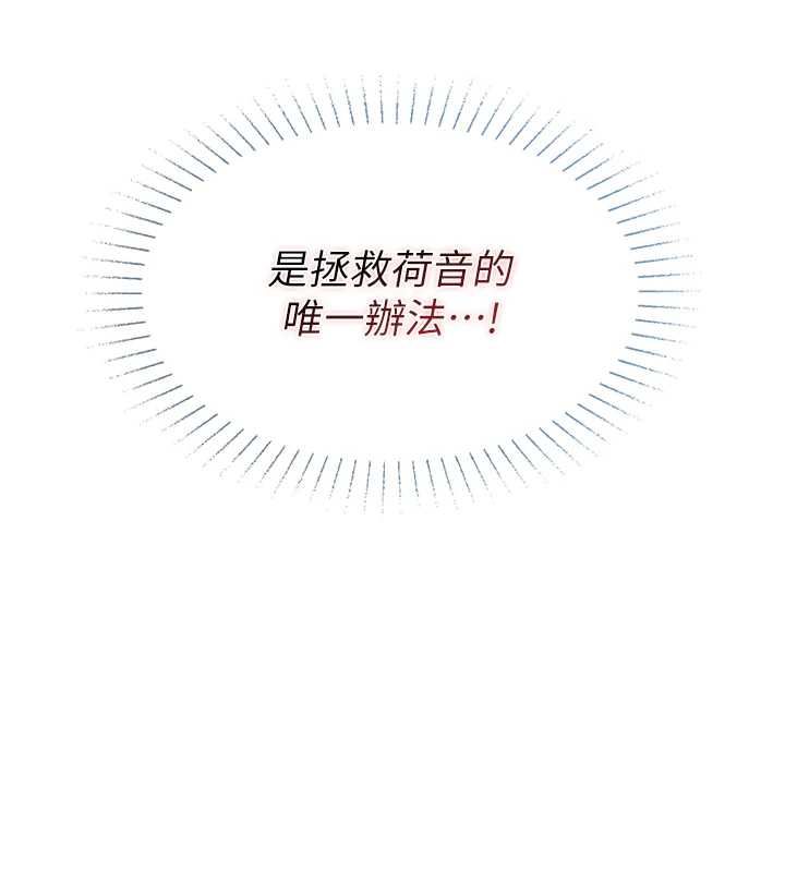 女友不能说的事 - 第19話-為了拯救荷音… - page 142