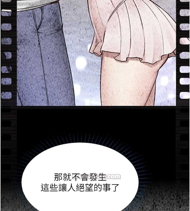 女友不能说的事 - 第21話-徹底成為廢人 - page 90