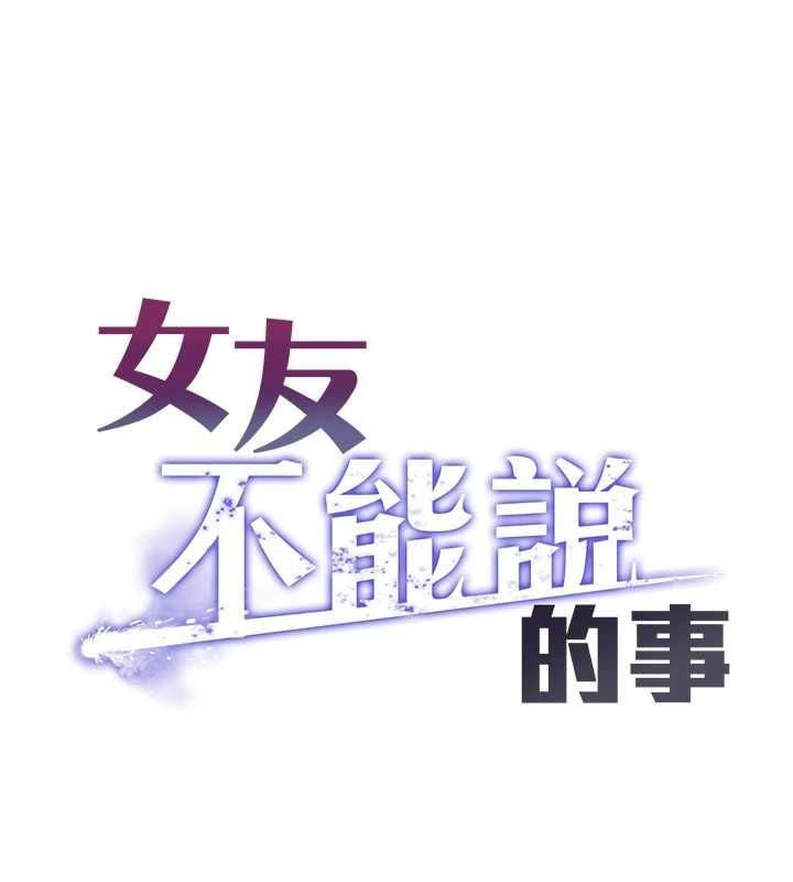 女友不能说的事 - 第21話-徹底成為廢人 - page 101
