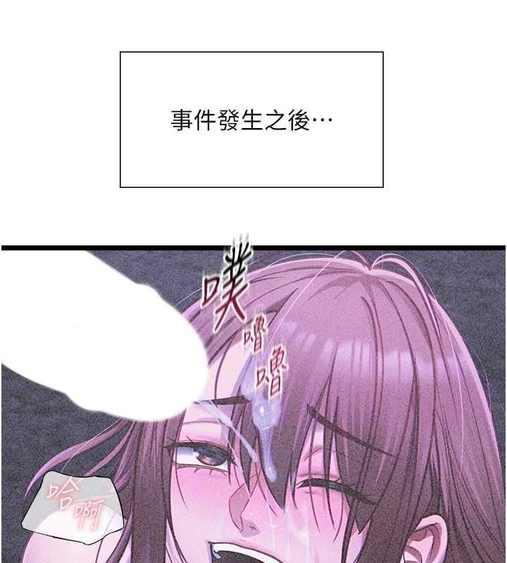 女友不能说的事 - 第21話-徹底成為廢人 - page 113