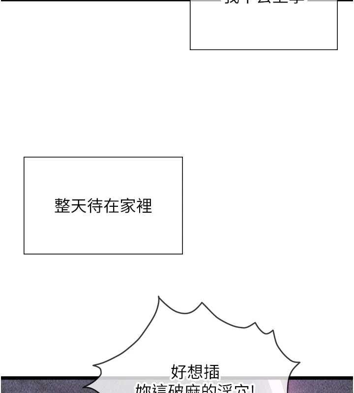 女友不能说的事 - 第21話-徹底成為廢人 - page 121