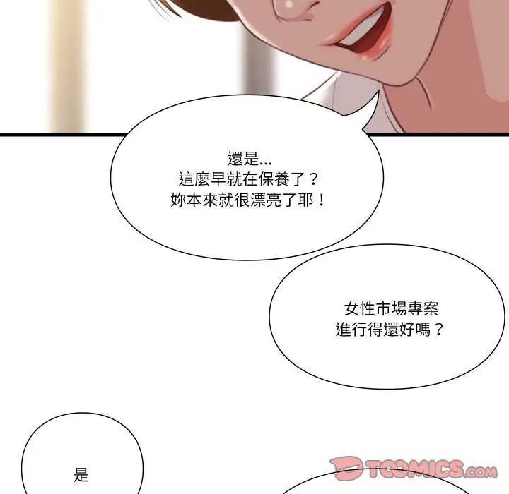 如果还有明天？ - 第20話 - page 18