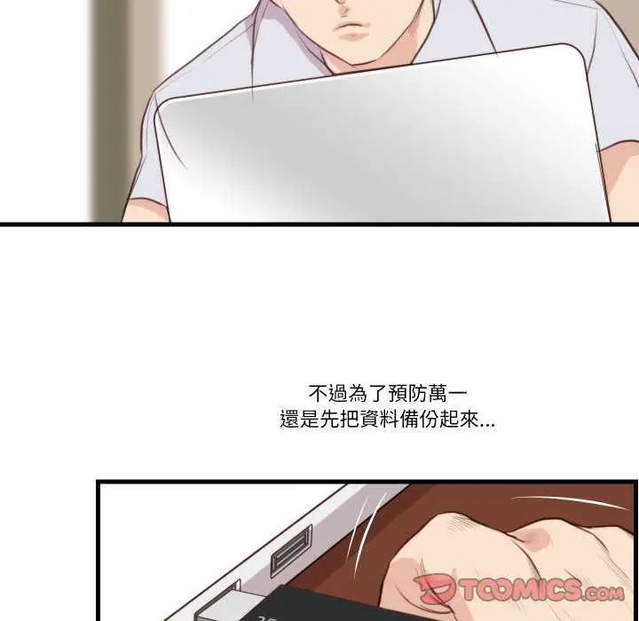 如果还有明天？ - 第20話 - page 46