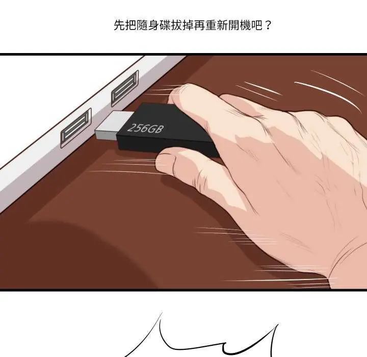 如果还有明天？ - 第20話 - page 49
