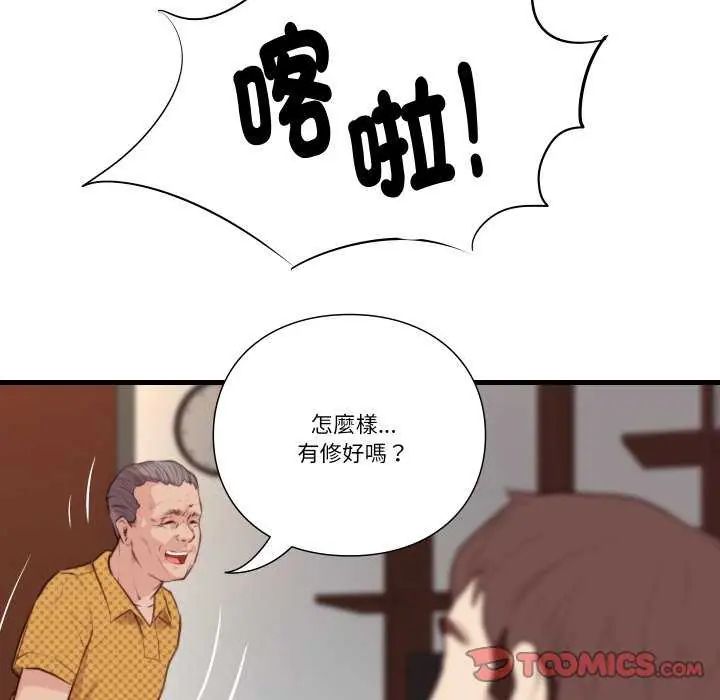 如果还有明天？ - 第20話 - page 50
