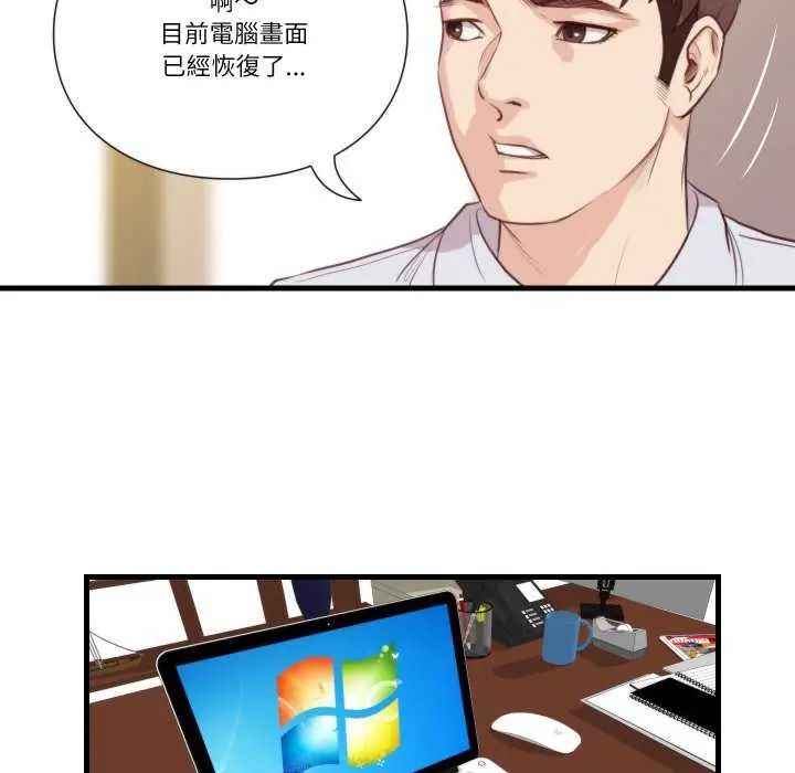 如果还有明天？ - 第20話 - page 52