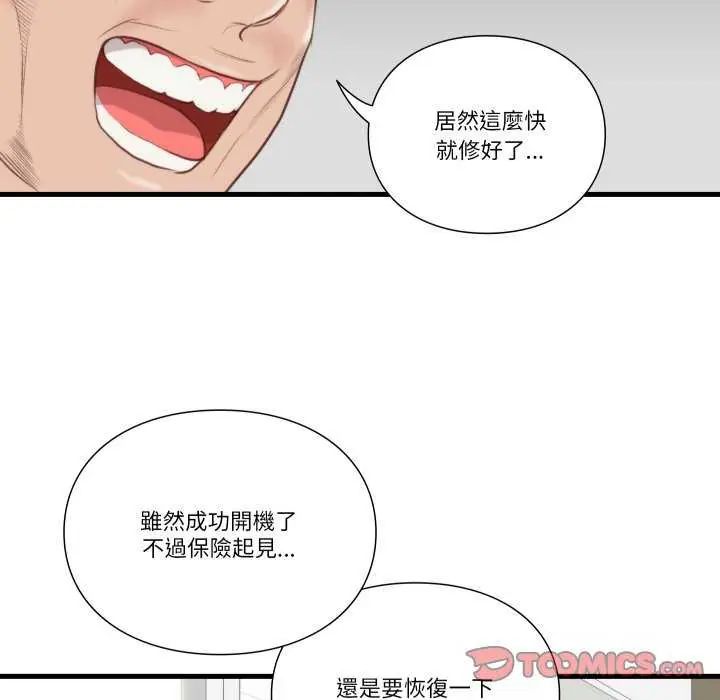 如果还有明天？ - 第20話 - page 54