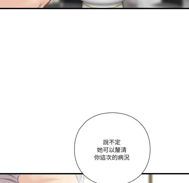 如果还有明天？ - 第20話 - page 68