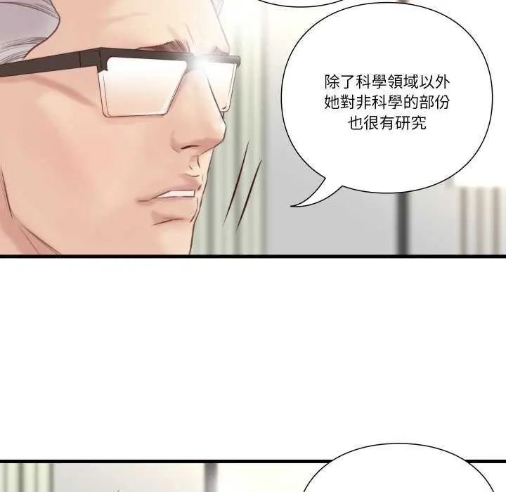 如果还有明天？ - 第20話 - page 69