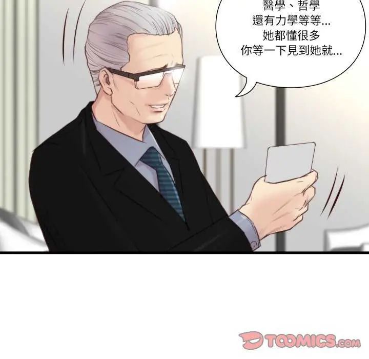 如果还有明天？ - 第20話 - page 70
