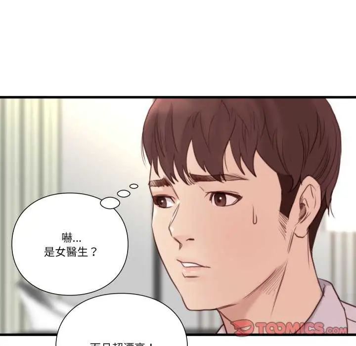 如果还有明天？ - 第20話 - page 74