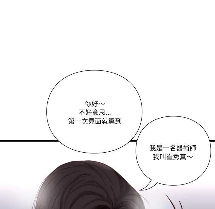 如果还有明天？ - 第20話 - page 77