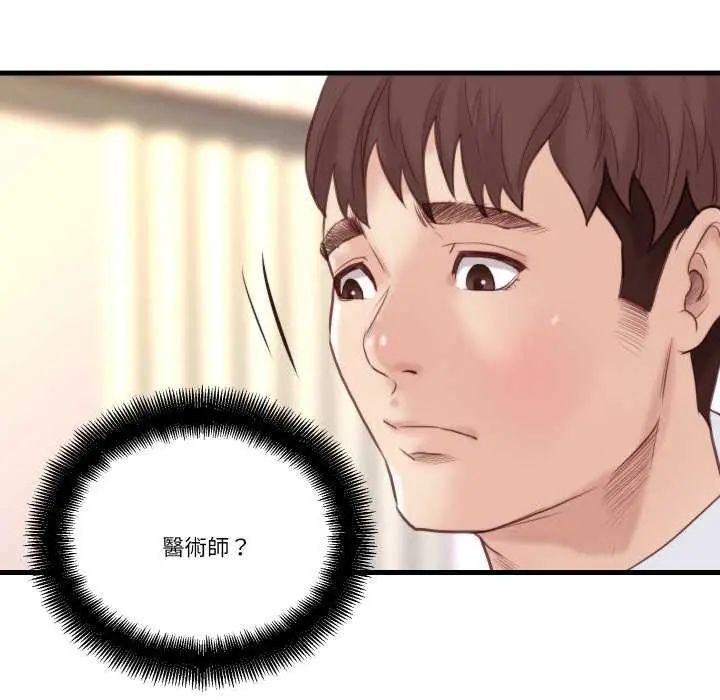 如果还有明天？ - 第20話 - page 79