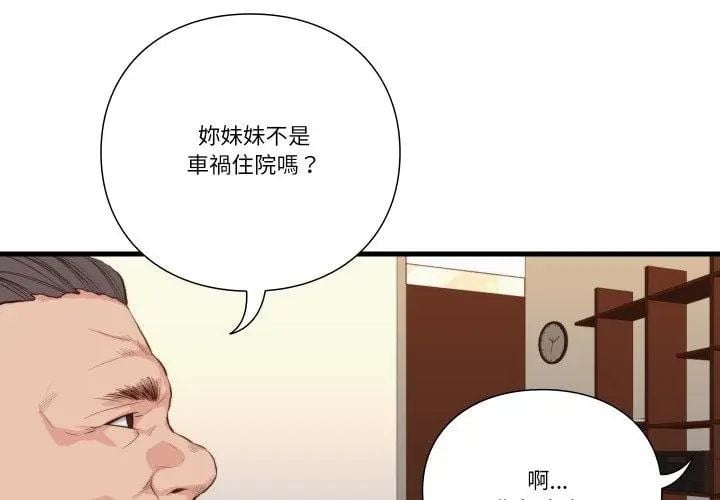 如果还有明天？ - 第16話 - page 8
