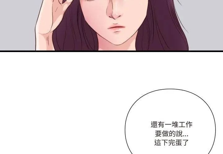 如果还有明天？ - 第16話 - page 35