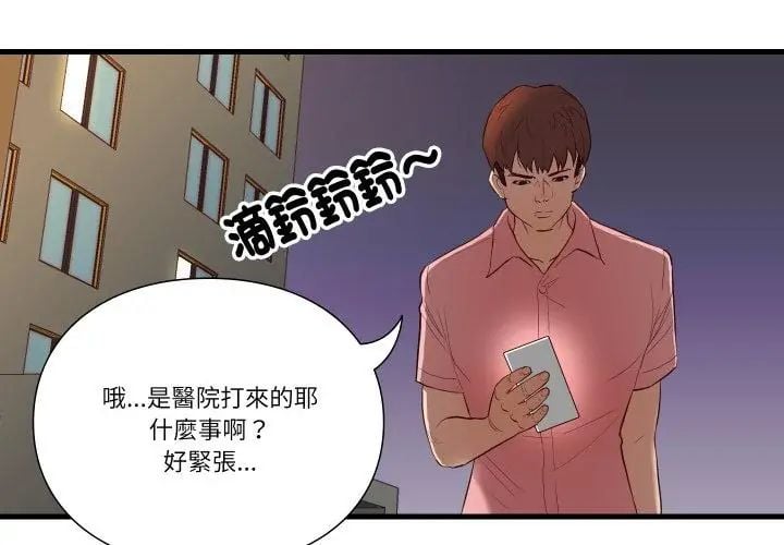如果还有明天？ - 第16話 - page 47