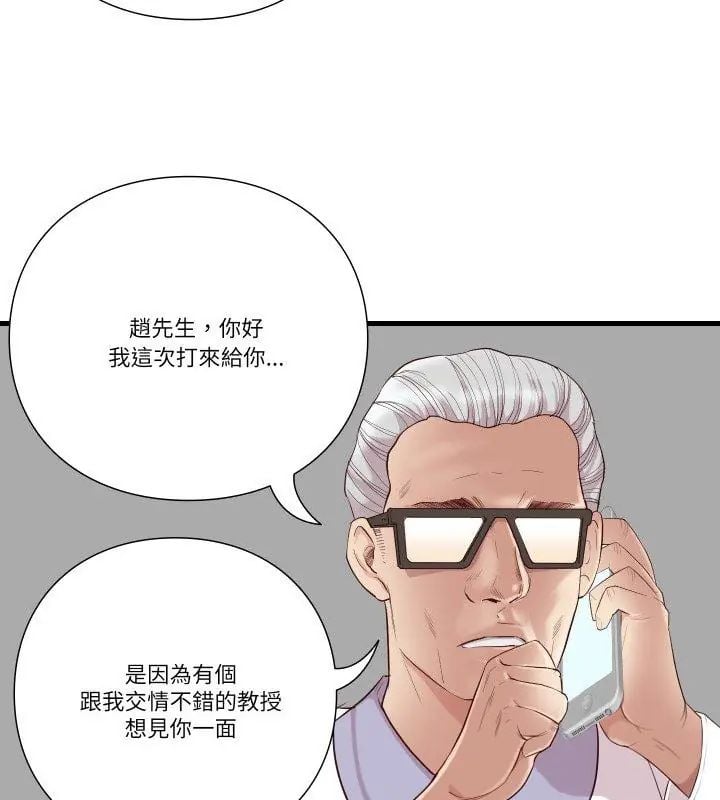 如果还有明天？ - 第16話 - page 48