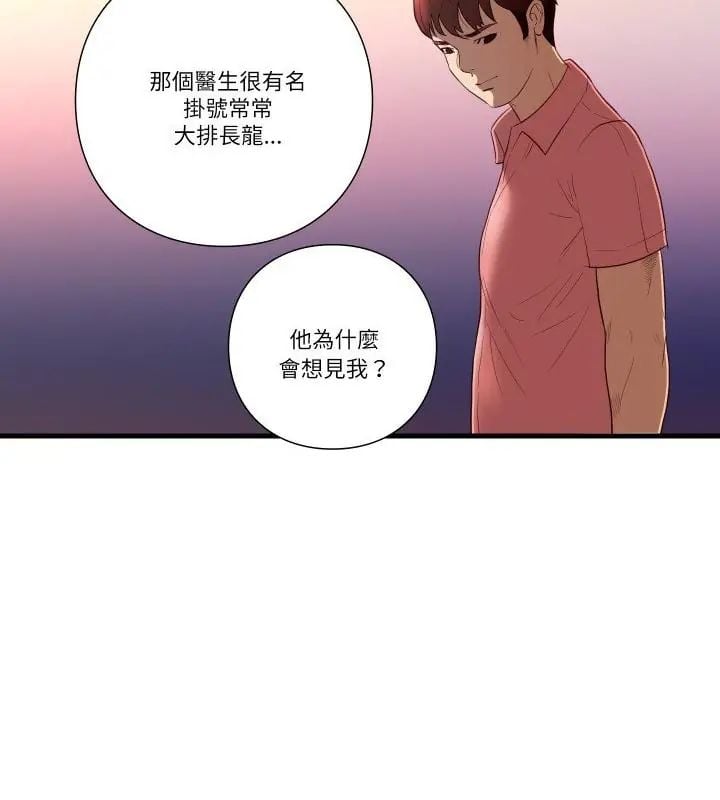 如果还有明天？ - 第16話 - page 52