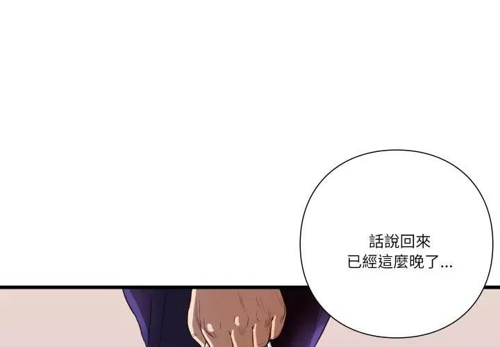 如果还有明天？ - 第16話 - page 53