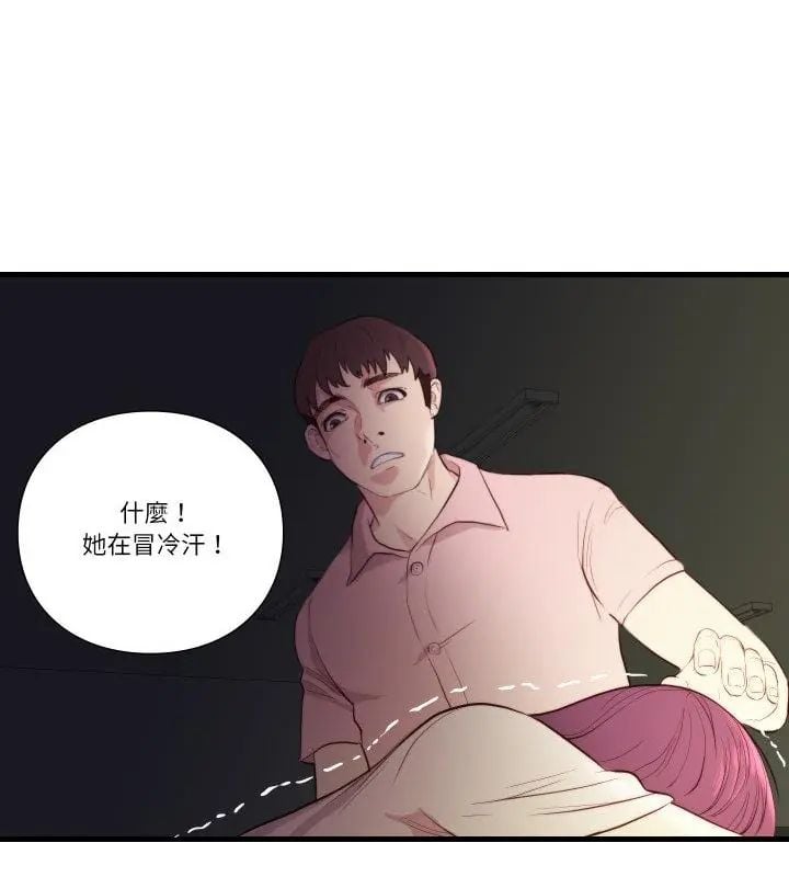 如果还有明天？ - 第16話 - page 67