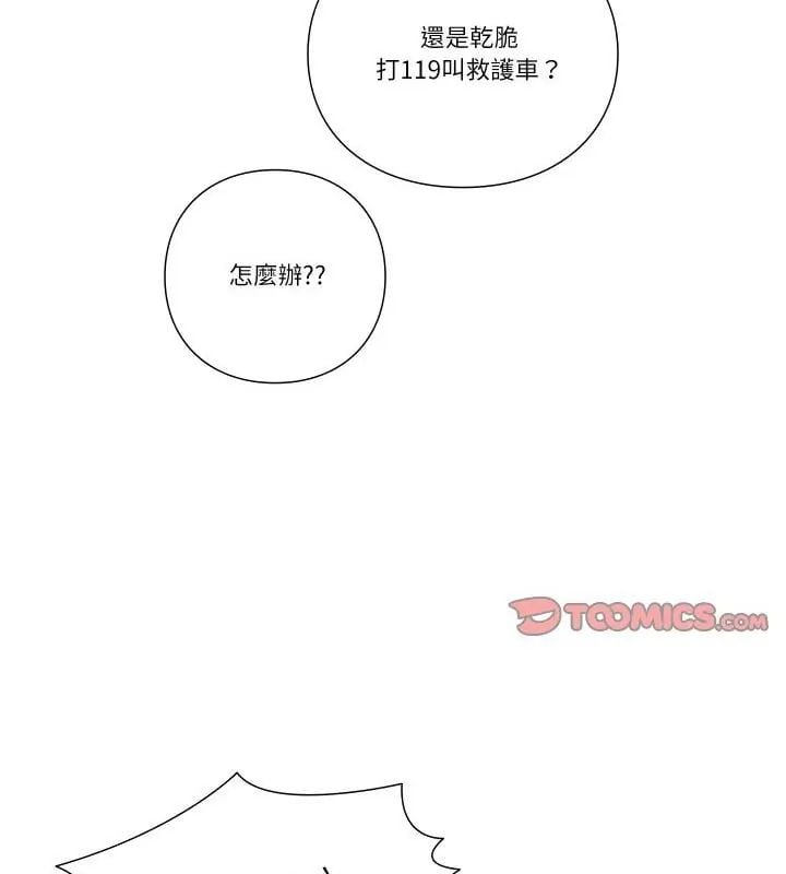 如果还有明天？ - 第16話 - page 73