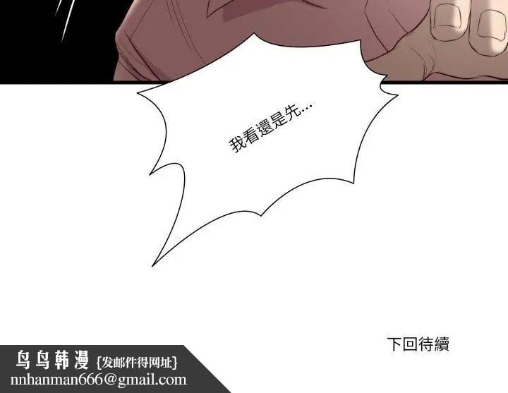 如果还有明天？ - 第16話 - page 75