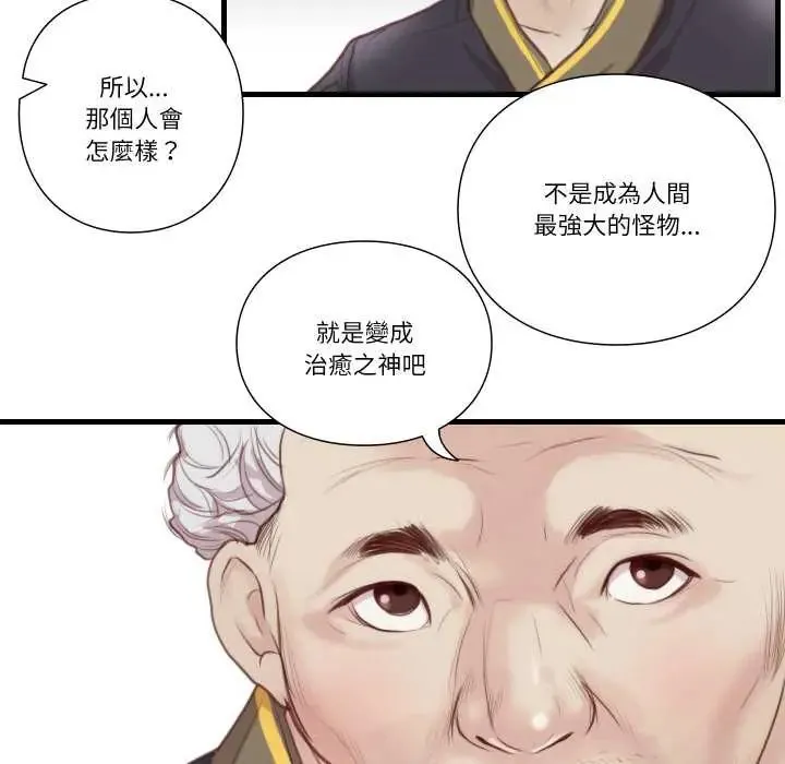 如果还有明天？ - 第21話 - page 44