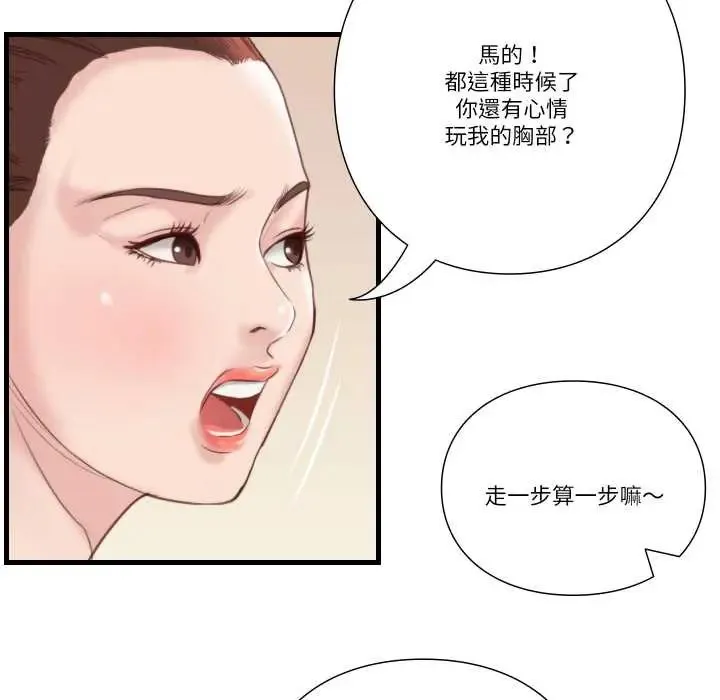 如果还有明天？ - 第21話 - page 48