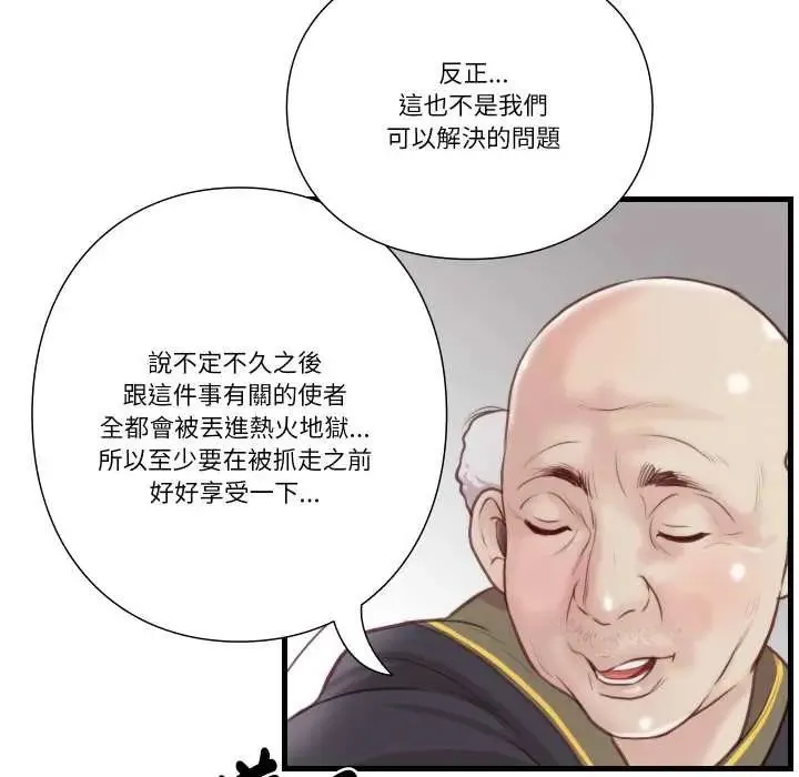 如果还有明天？ - 第21話 - page 49