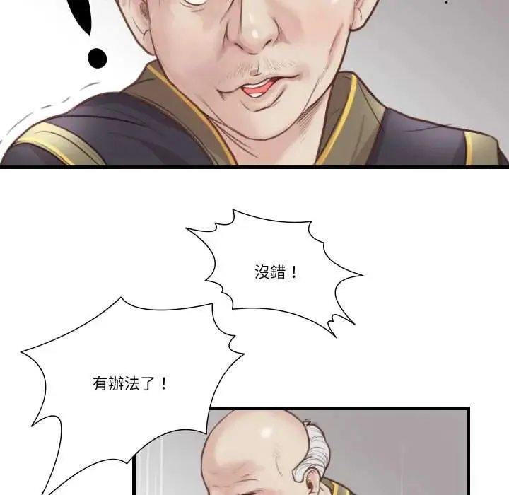 如果还有明天？ - 第21話 - page 52