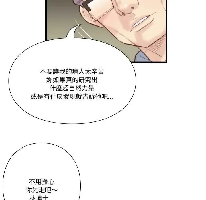 如果还有明天？ - 第21話 - page 61