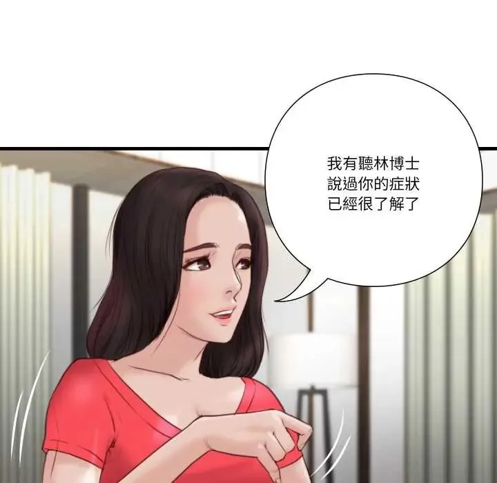 如果还有明天？ - 第21話 - page 65