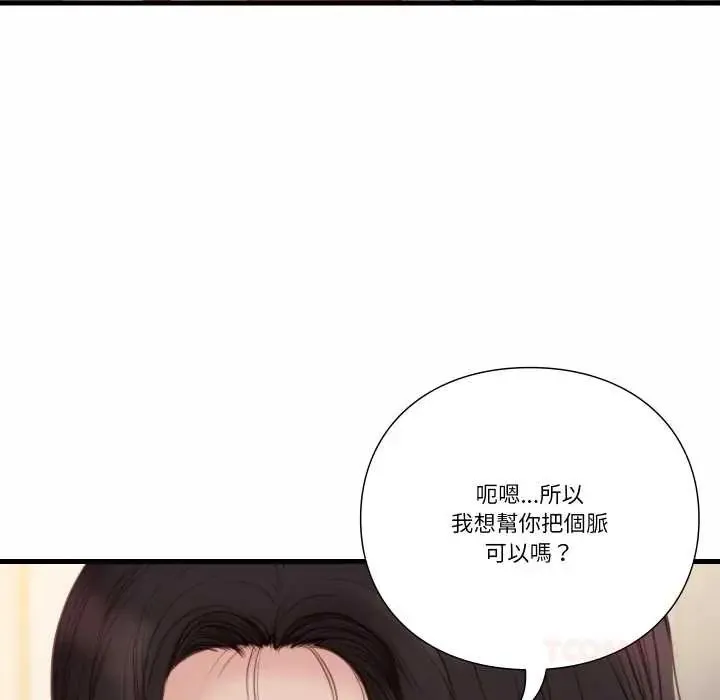 如果还有明天？ - 第21話 - page 66