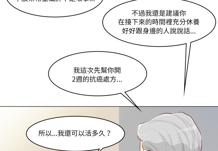 如果还有明天？ - 第1话 - page 4