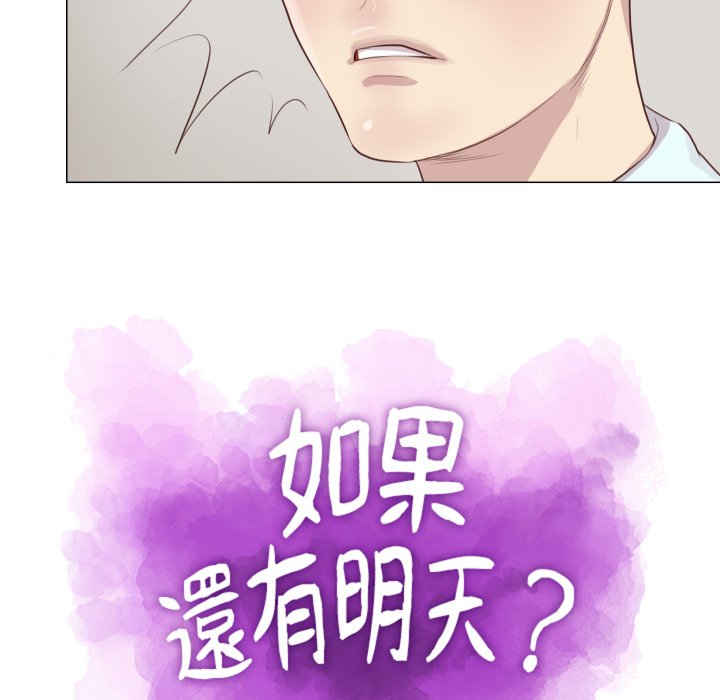 如果还有明天？ - 第1话 - page 9