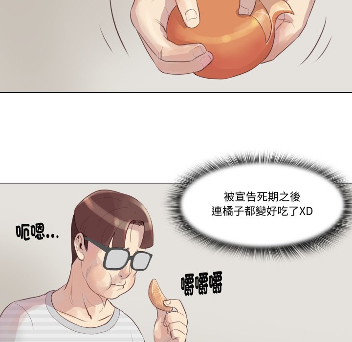 如果还有明天？ - 第1话 - page 115