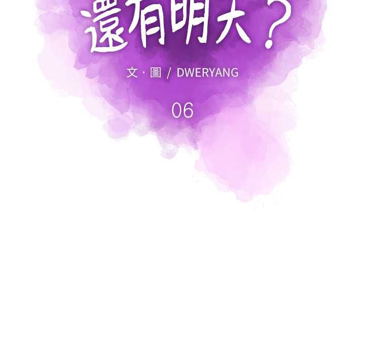 如果还有明天？ - 第6話 - page 31