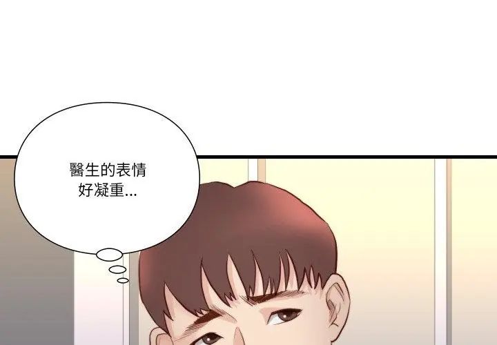 如果还有明天？ - 第15話 - page 8