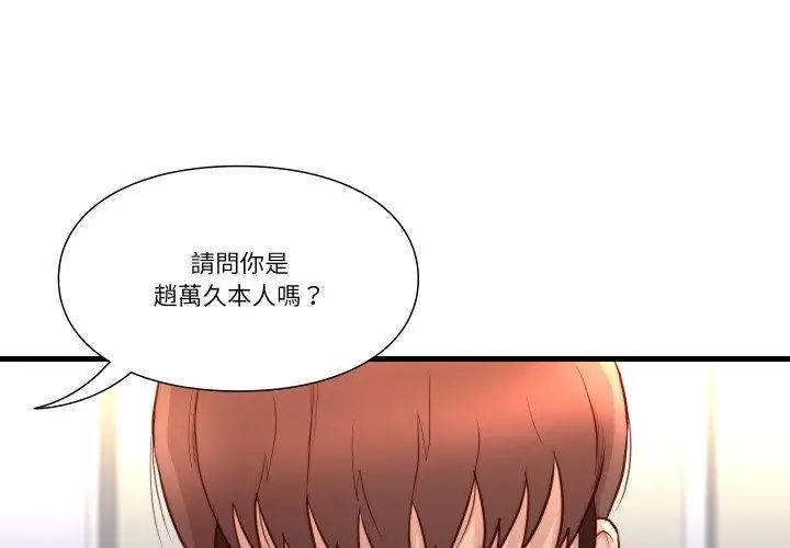 如果还有明天？ - 第15話 - page 14