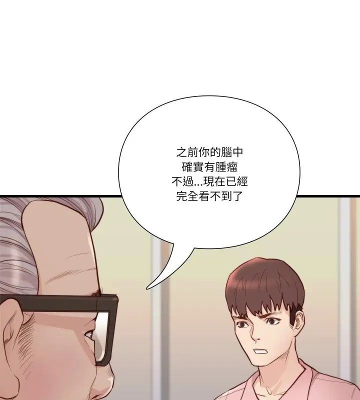 如果还有明天？ - 第15話 - page 19