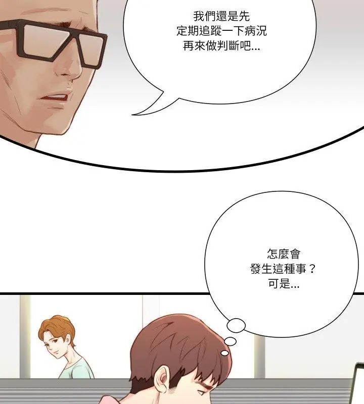 如果还有明天？ - 第15話 - page 42
