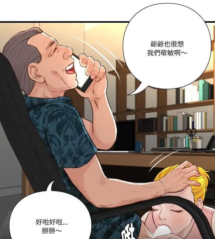 如果还有明天？ - 第15話 - page 67